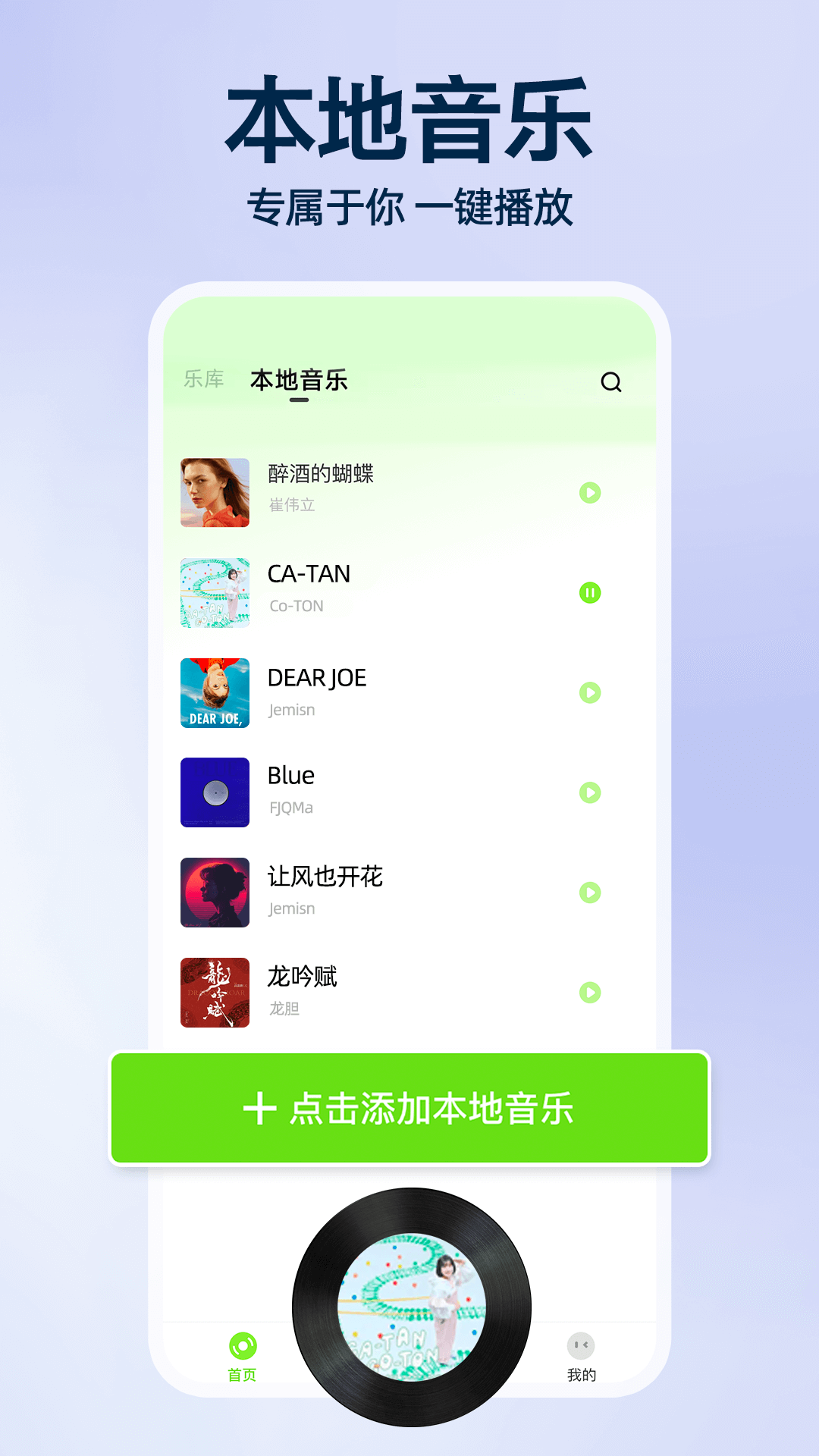 全民听音乐播放器截图2