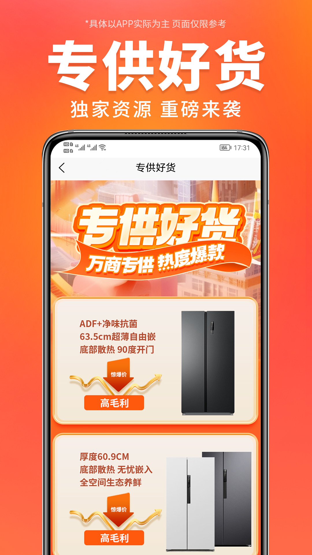 万商优选app截图4