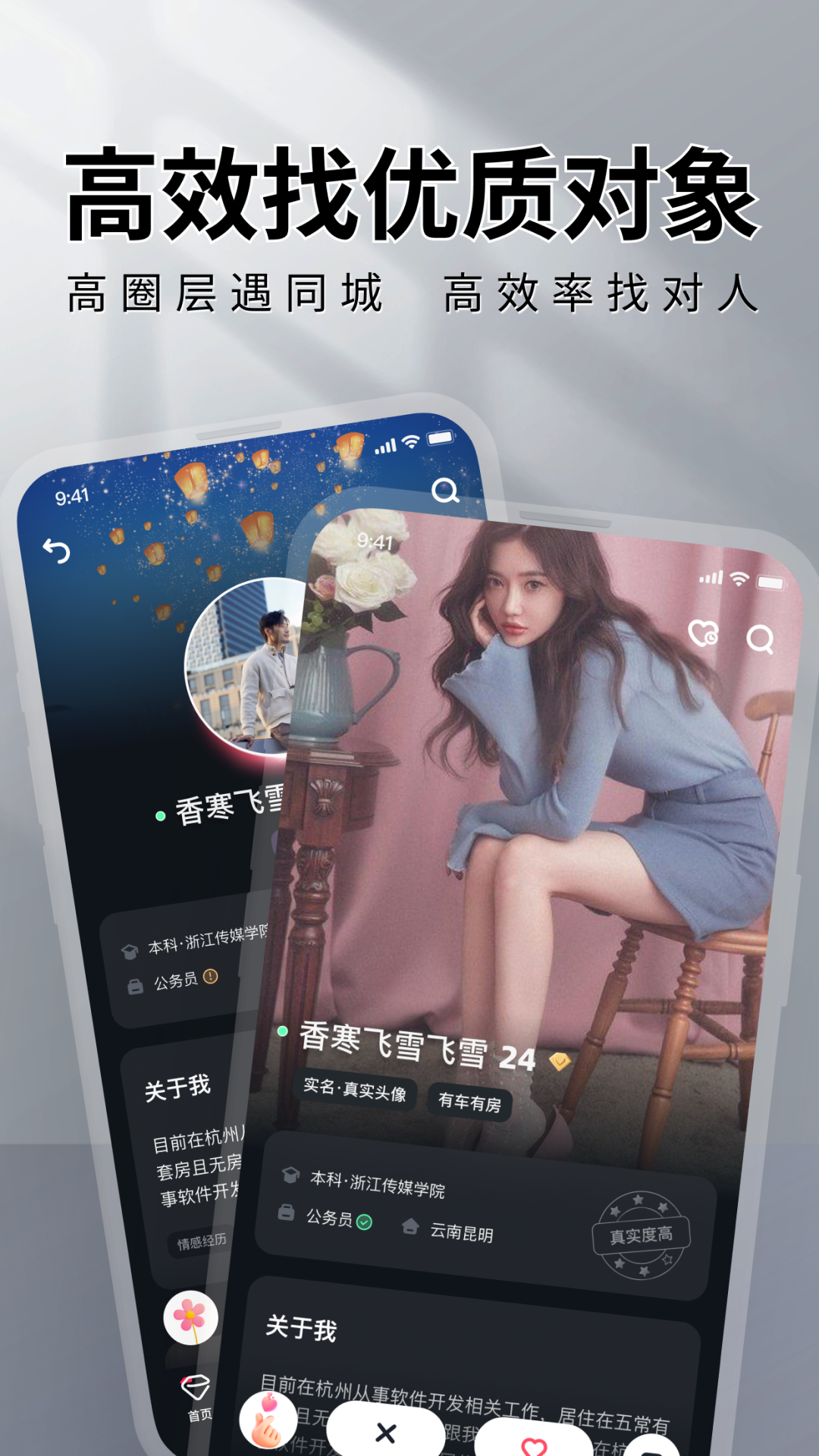 MarryU相亲交友官截图2
