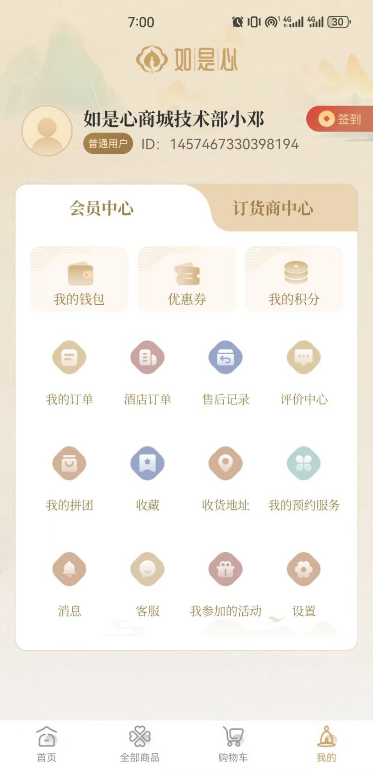 如是心app截图4