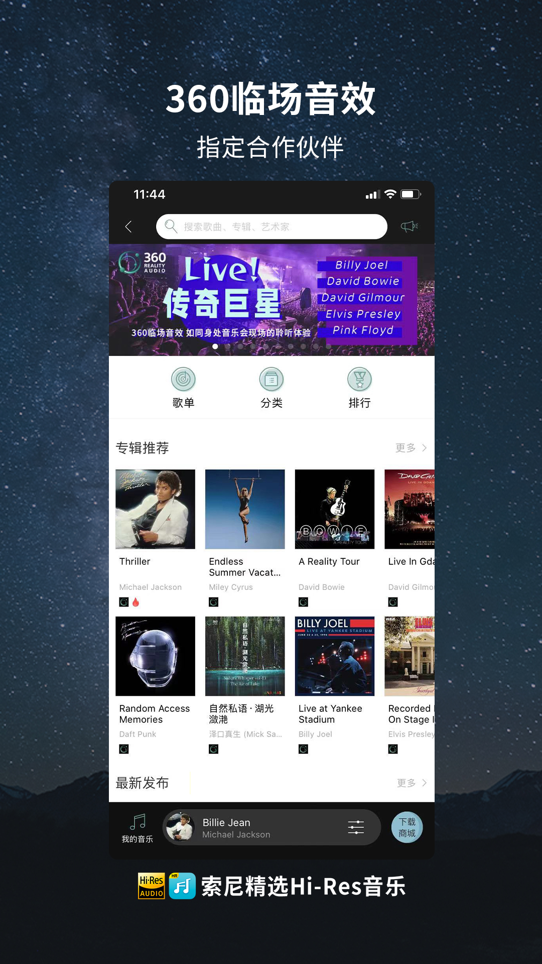 索尼精选Hi Res音乐截图3