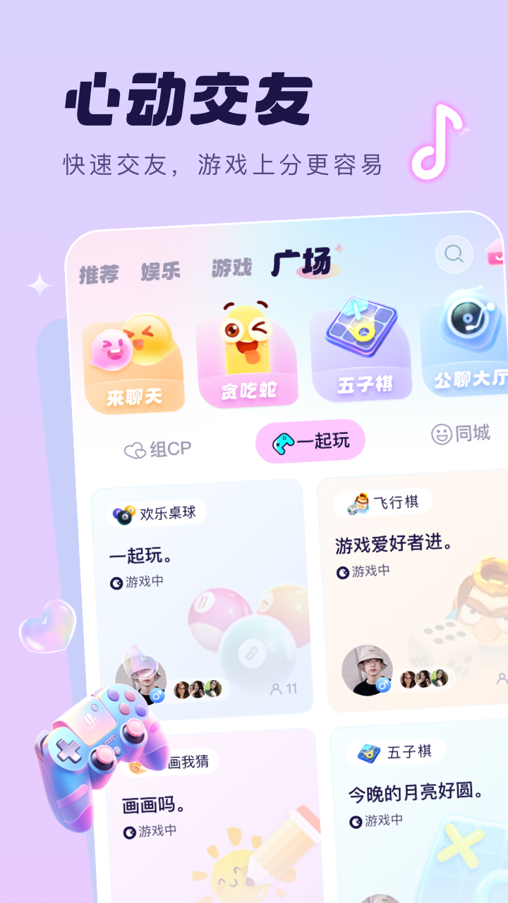 梦音星球截图3