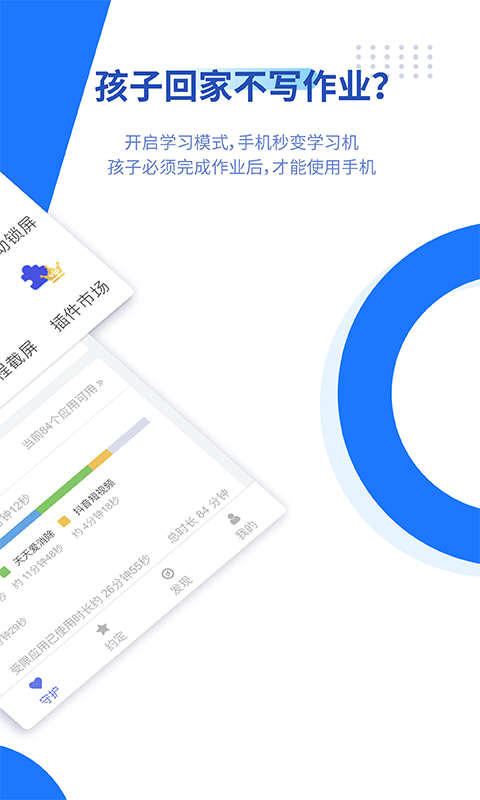 阳光守护家长版截图2