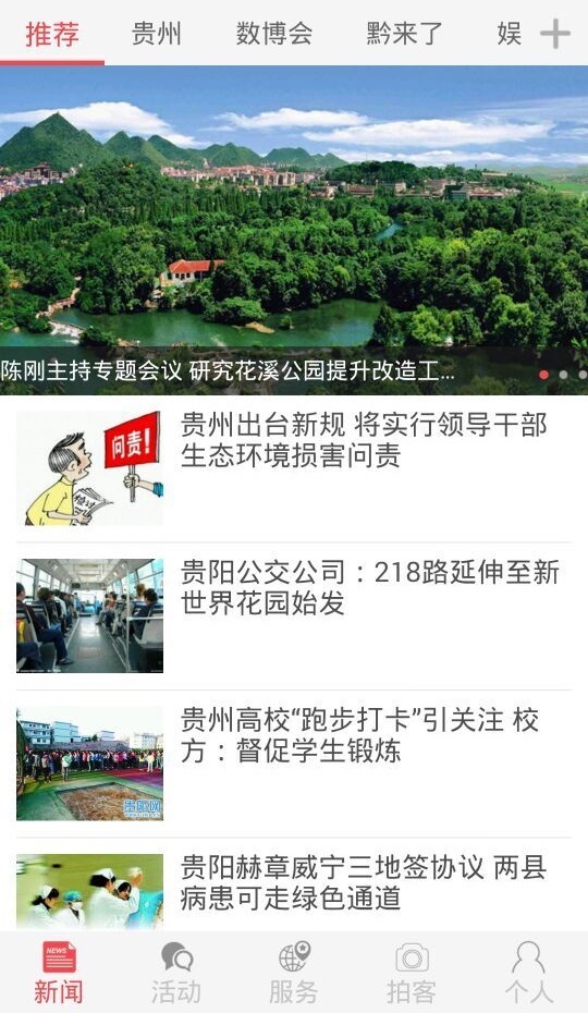 贵阳头条app截图2