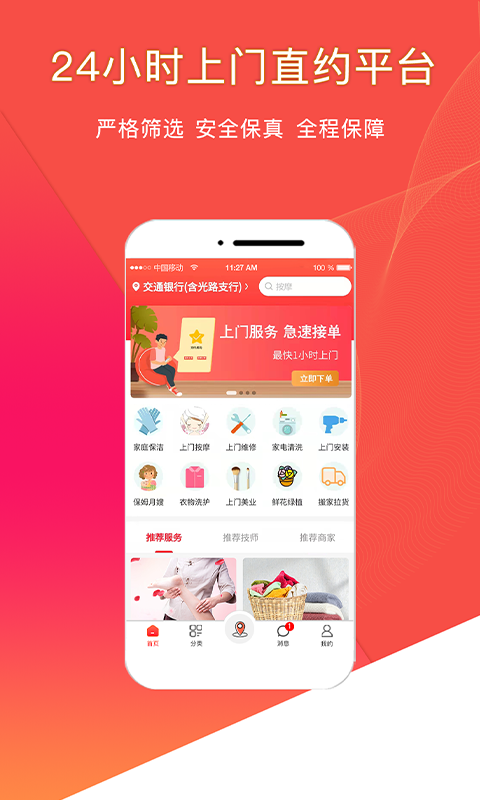 悦享到家上门服务截图1
