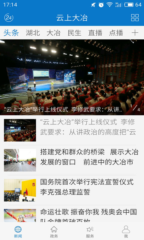 云上大冶app截图2