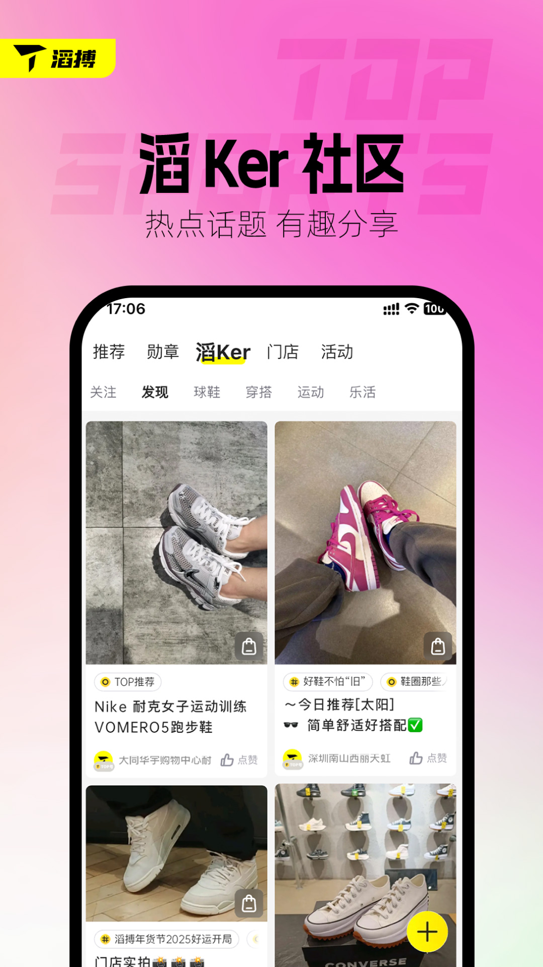 滔搏运动app截图3