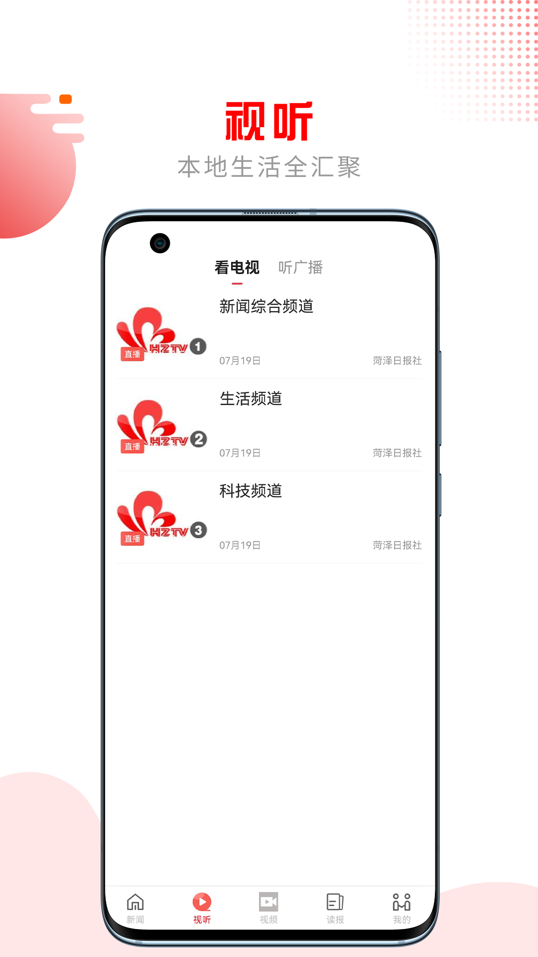 山河新闻app截图2