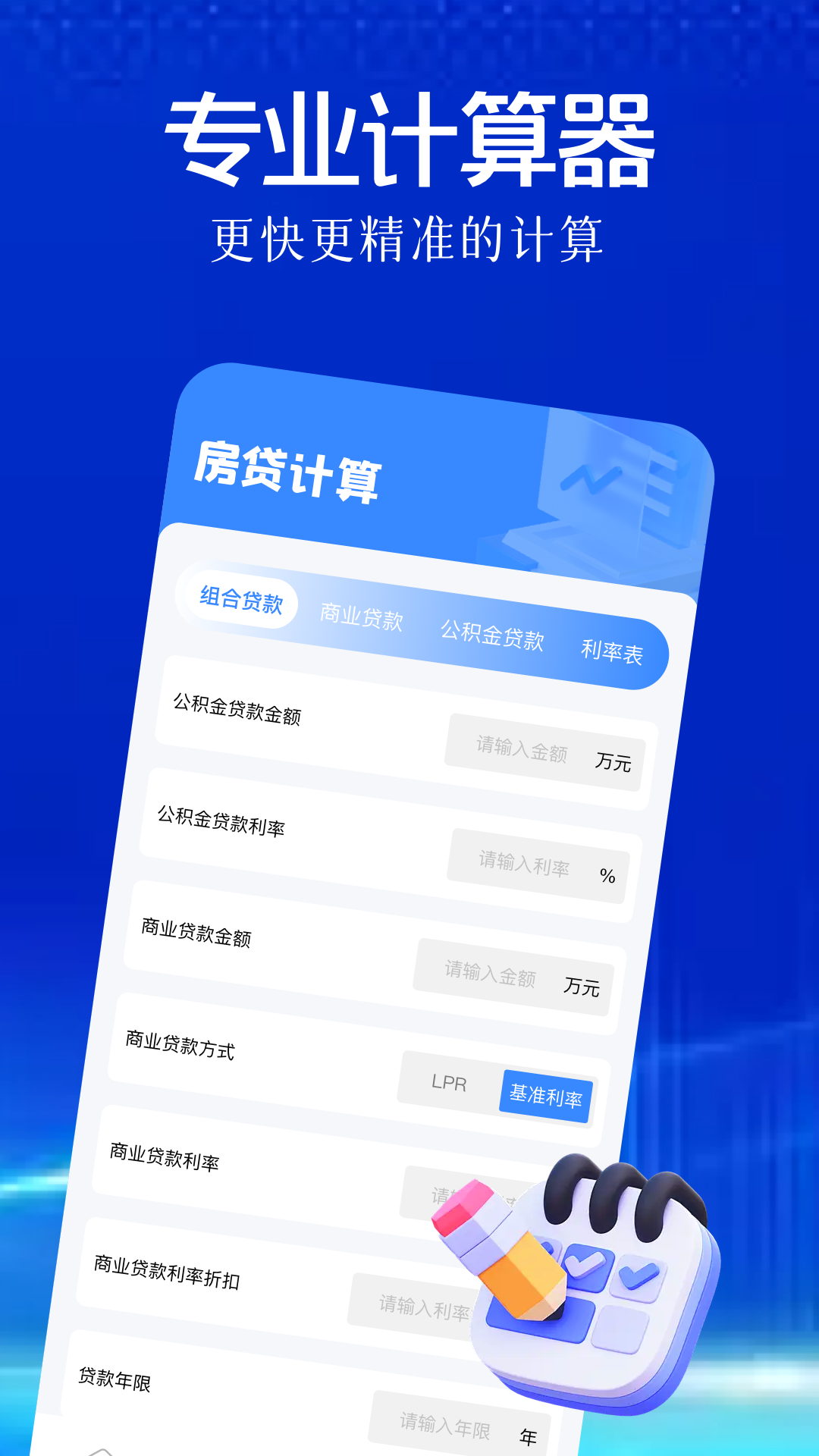 YS有数计算app截图3