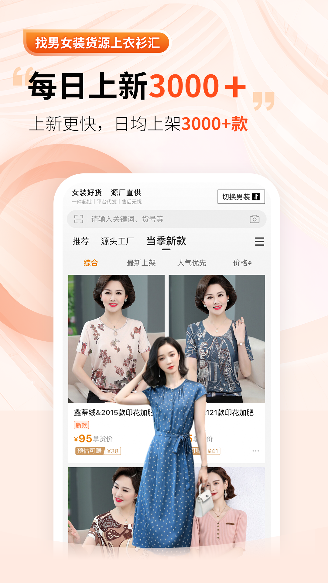 衣衫汇男女装货源截图3
