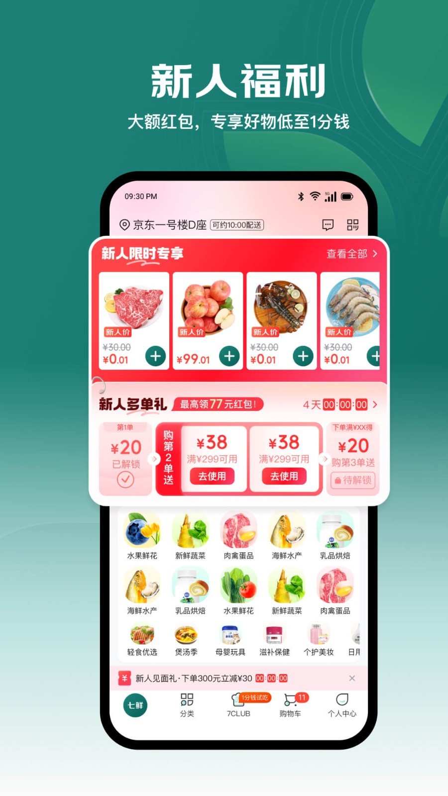 七鲜app截图1
