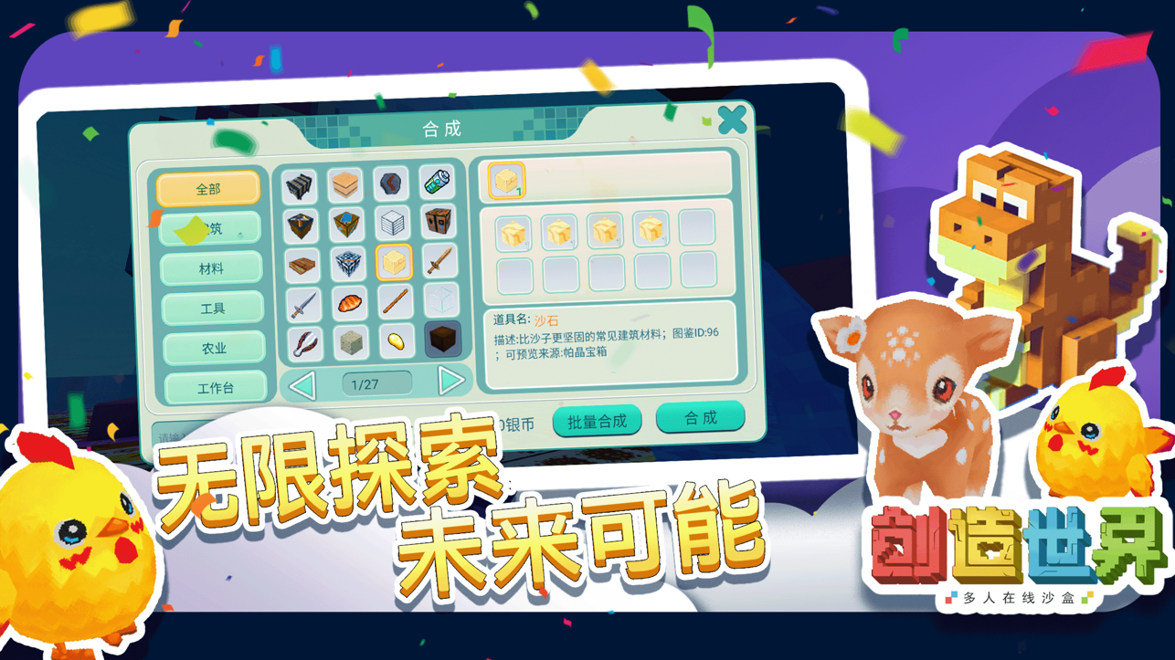 创造世界手游截图2