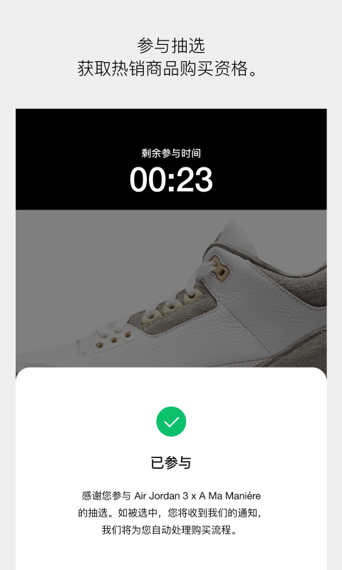 SNKRS app截图4