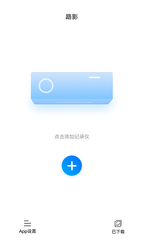 路影app截图1