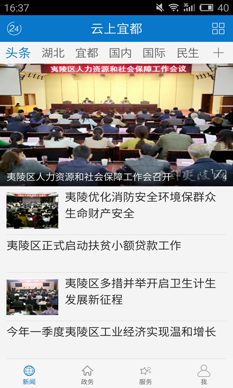 云上宜都app截图2