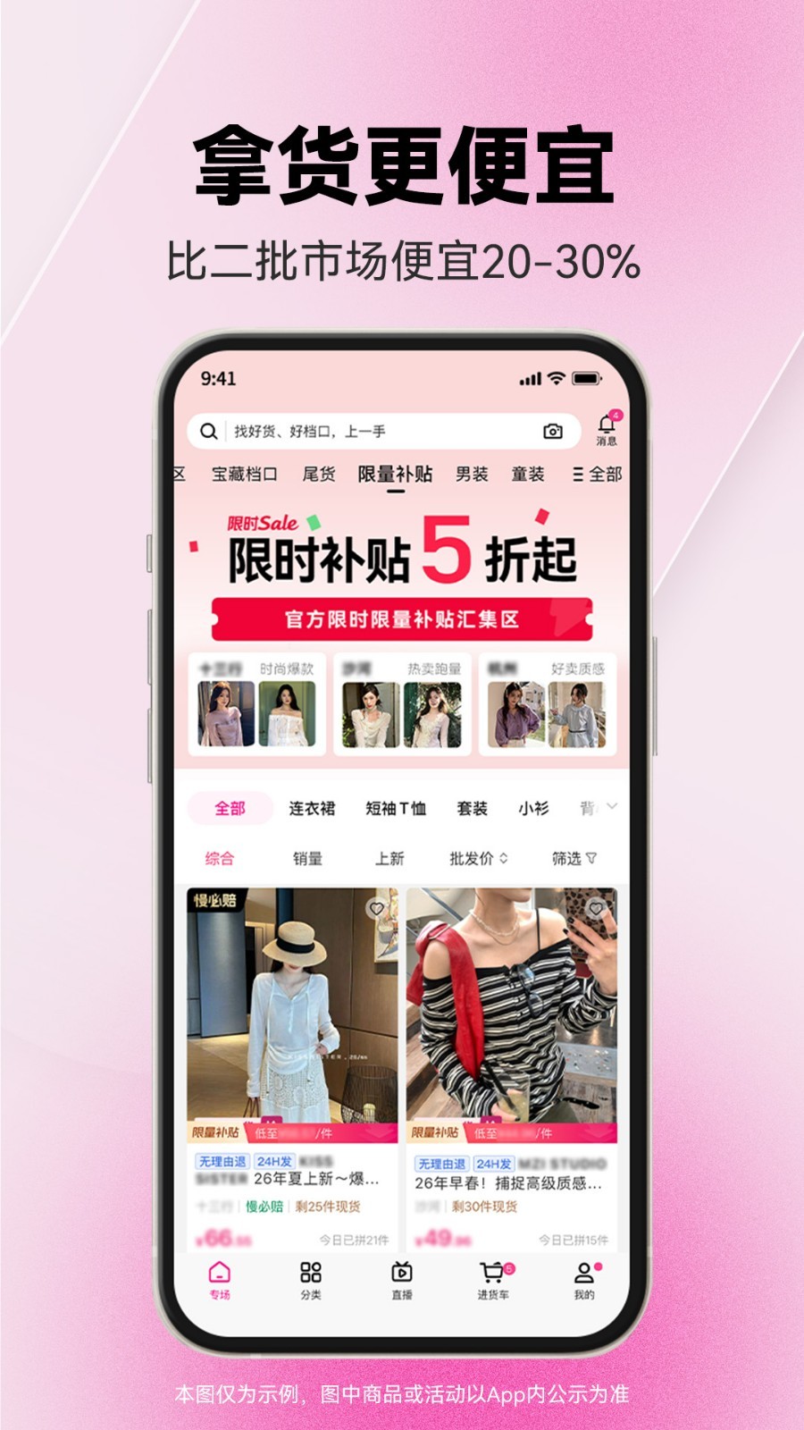 一手服装批发app截图3