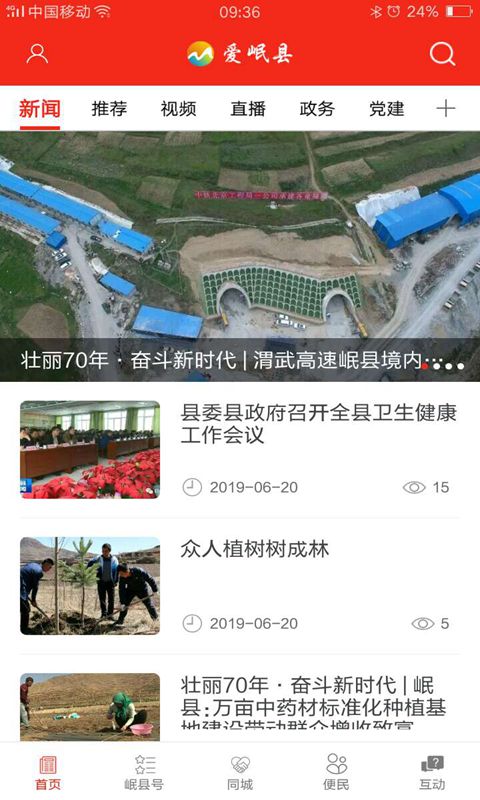 爱岷县截图2