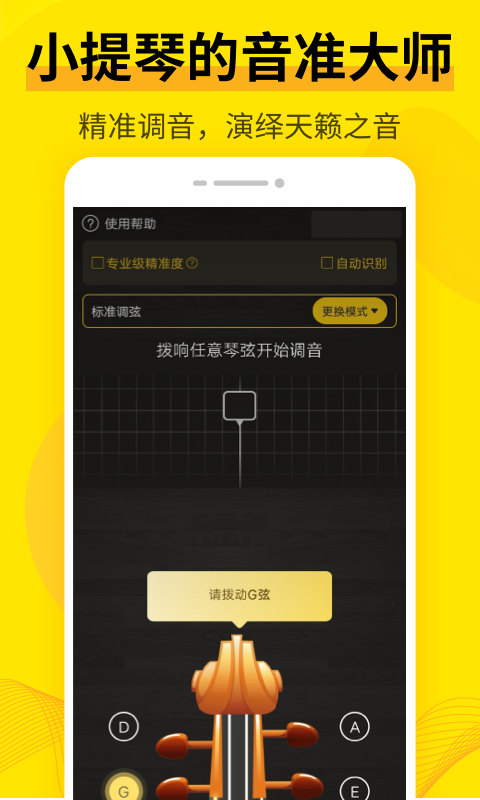调音器Cat截图4