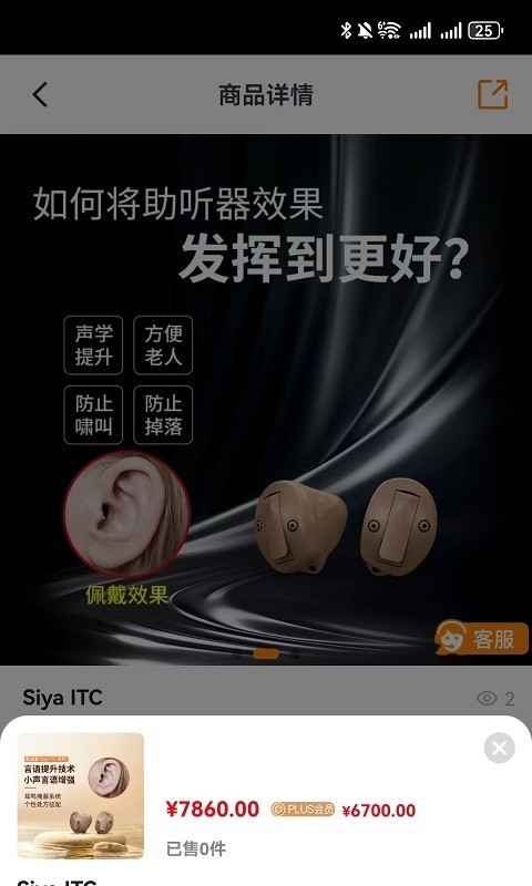 侨音助听截图4