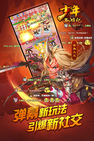 少年西游记截图2