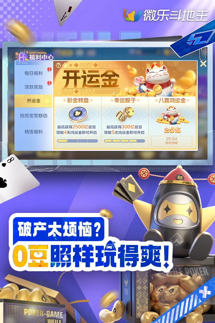 微乐斗地主截图1