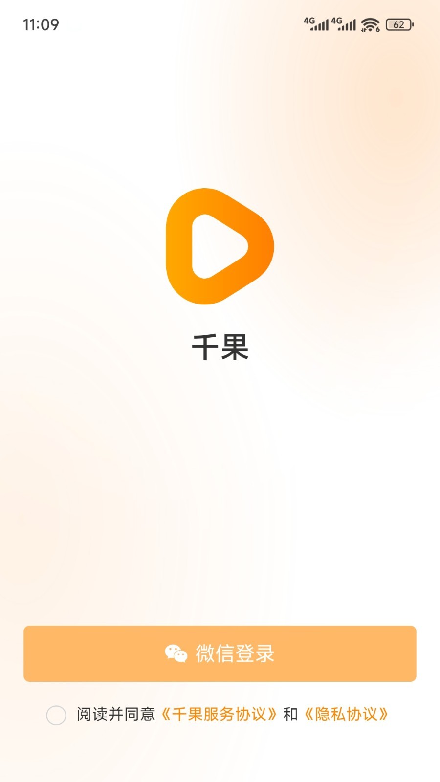 千果app截图1