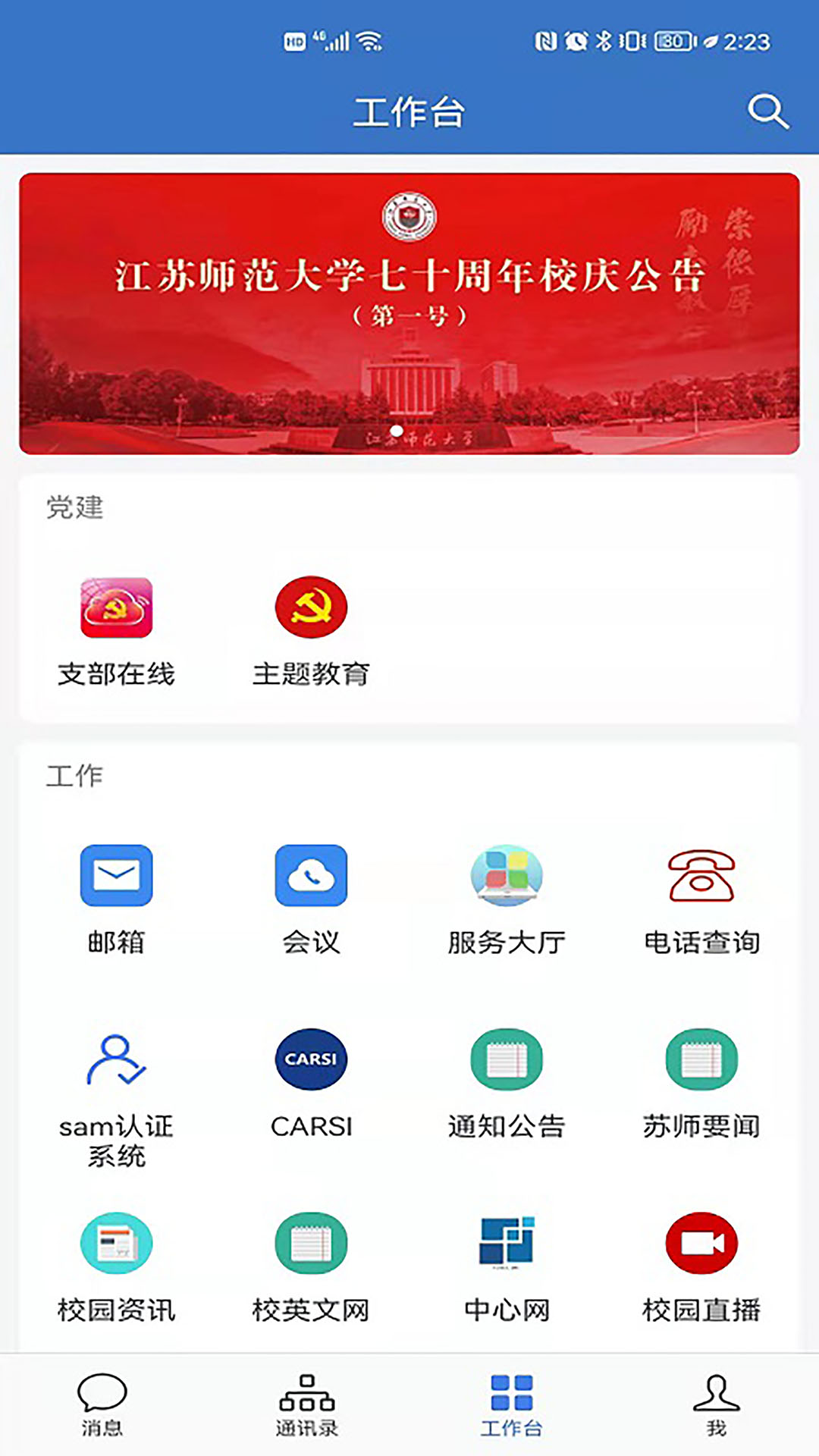爱师大app截图1