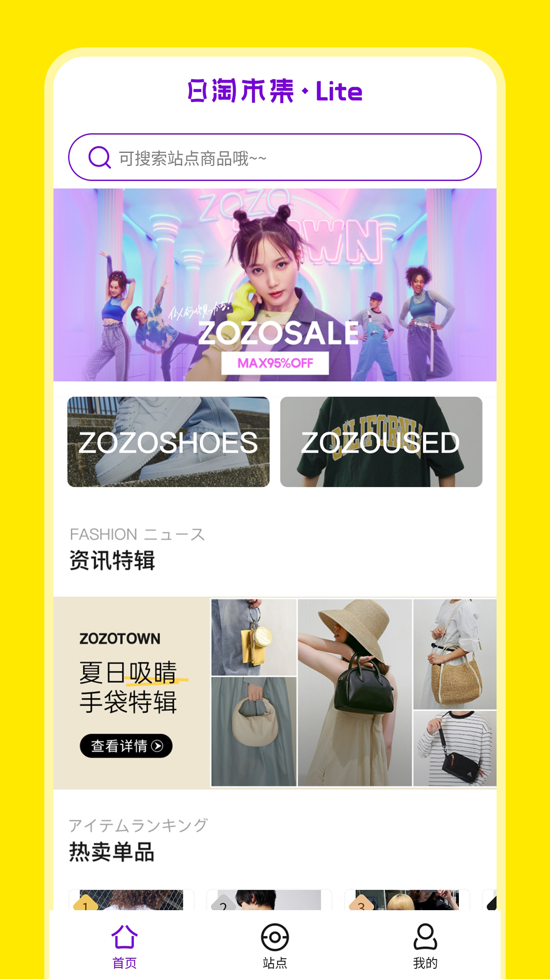 日淘市集Lite截图1