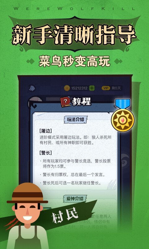 狼人杀手游截图4