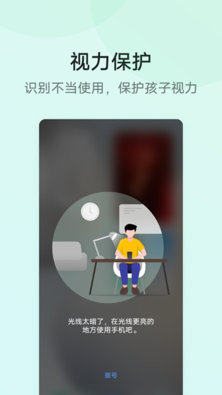 孩子守护app截图4