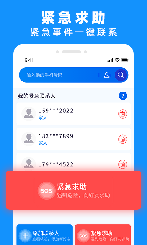 手机定位找人专家app截图4