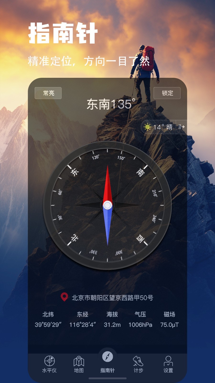 豆豆指南针官截图1