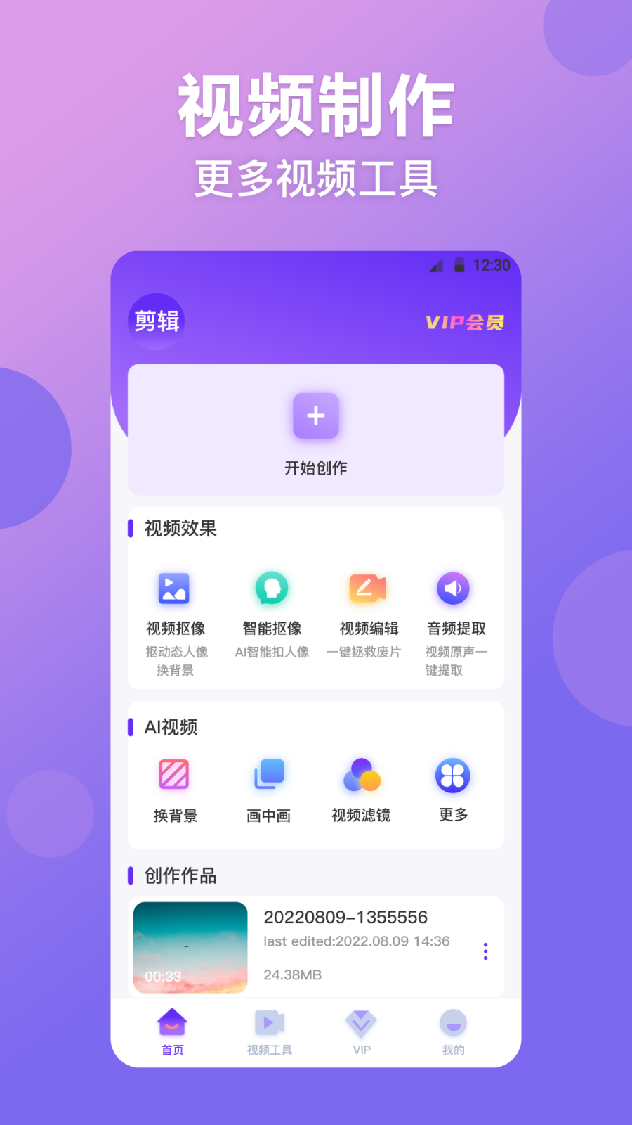 视频加字幕编辑器截图1