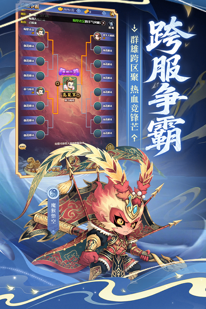 小小武神手游官截图2