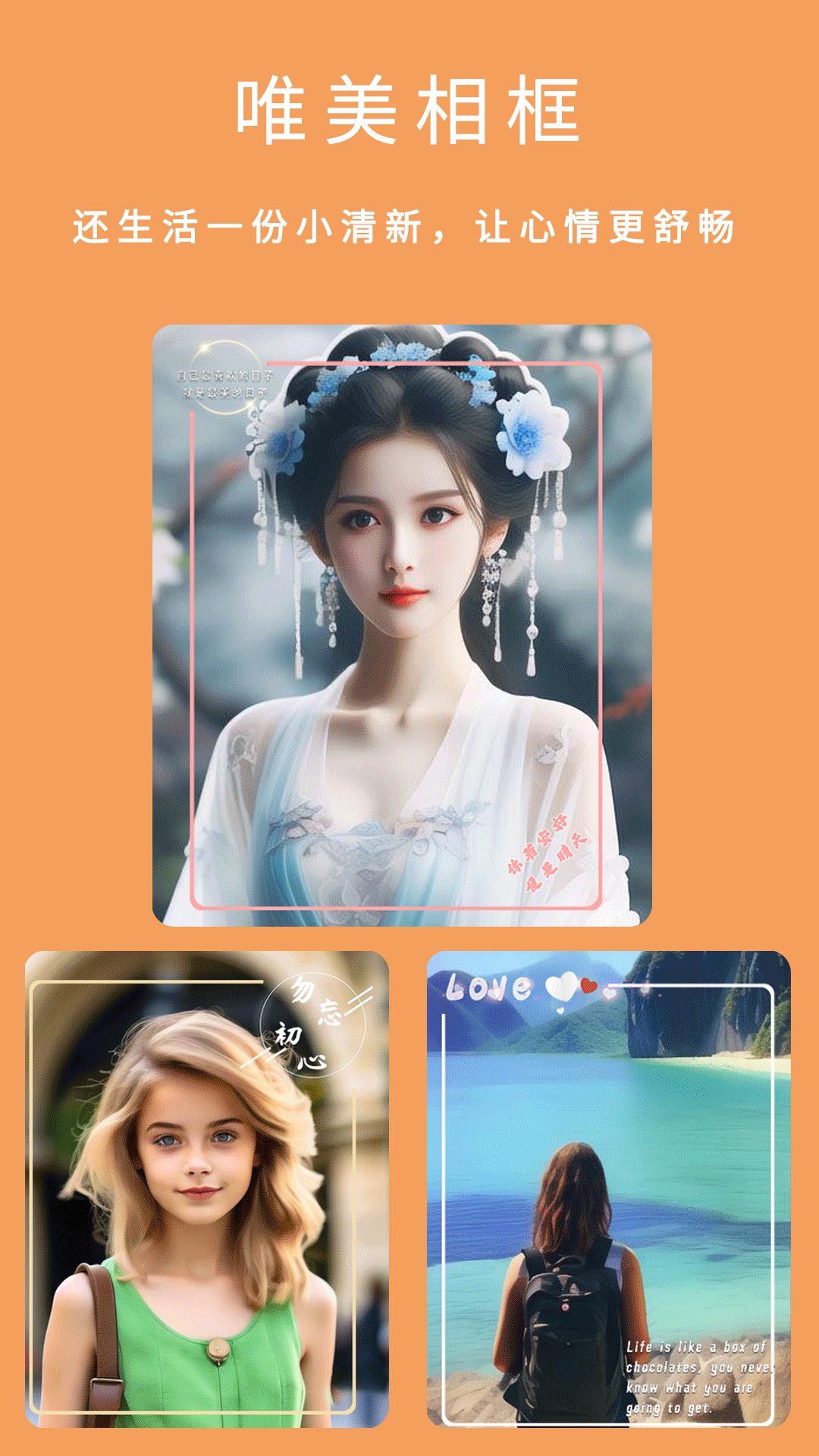 美颜甜萌相机截图3