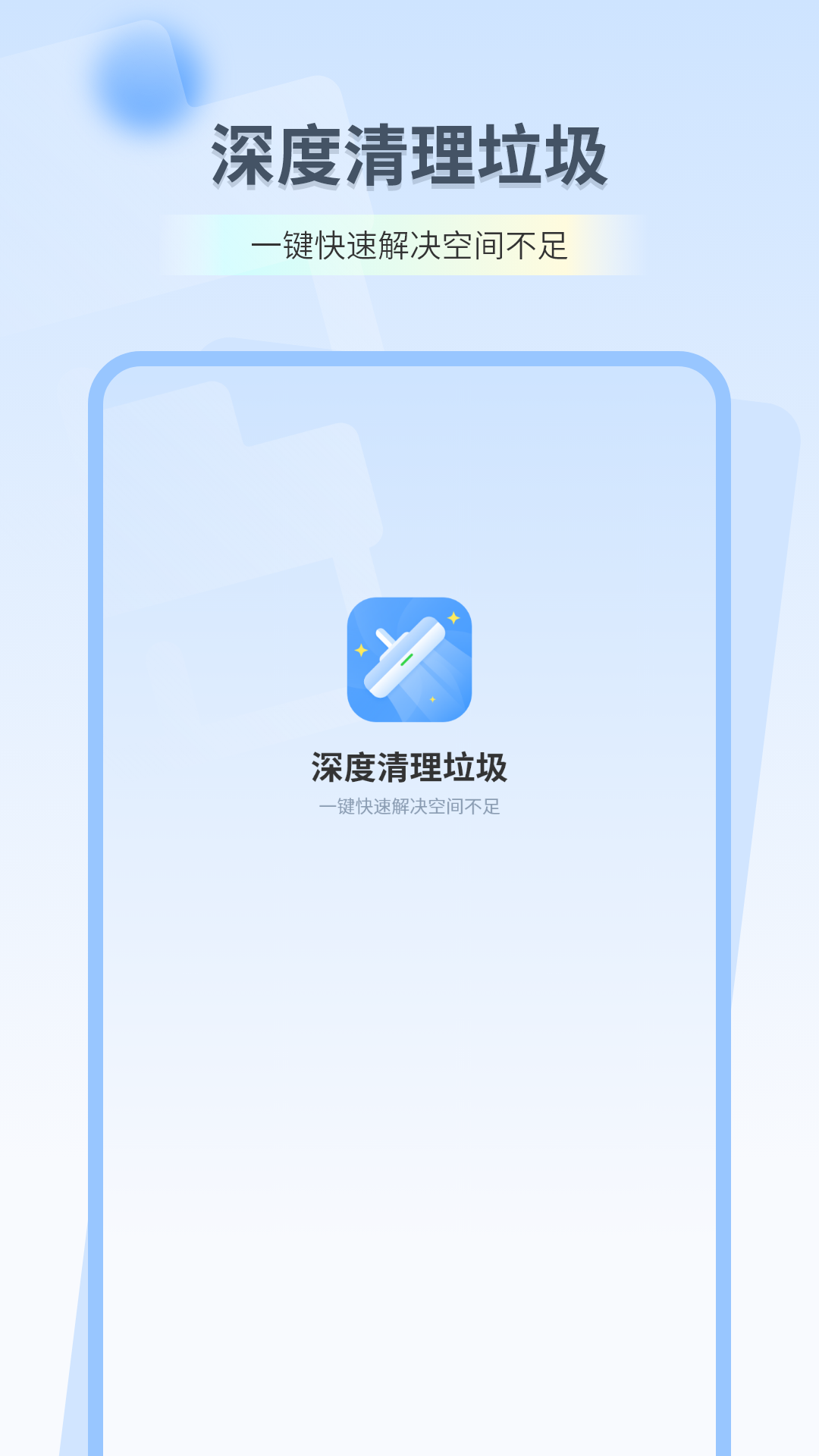 全能清理内存截图1