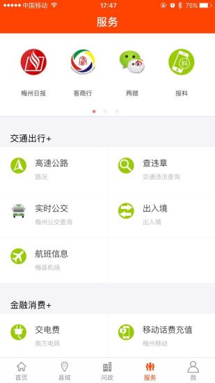 掌上梅州app截图4