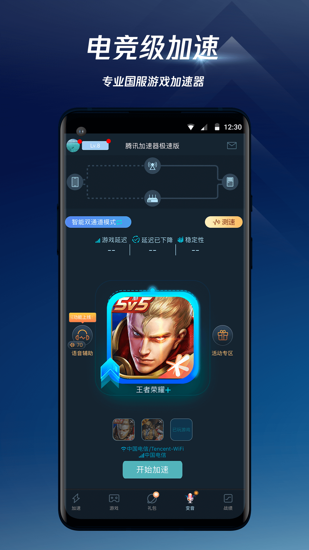 腾讯手游加速器截图1