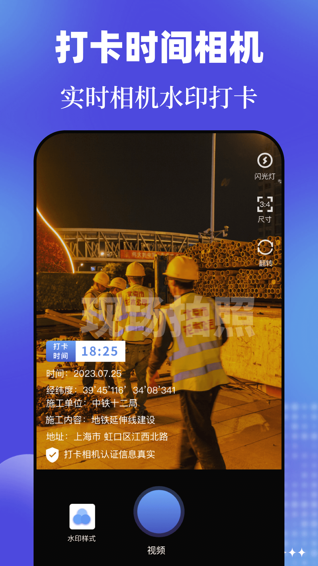 Geo打卡相机截图2