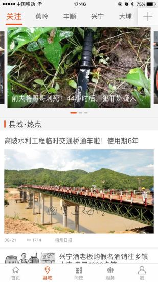 掌上梅州app截图2