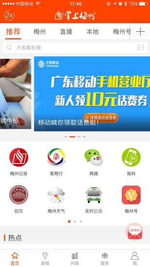 掌上梅州app截图1