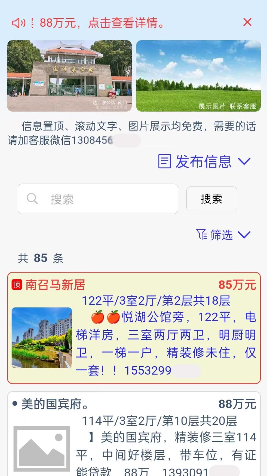 邢台同城app截图3