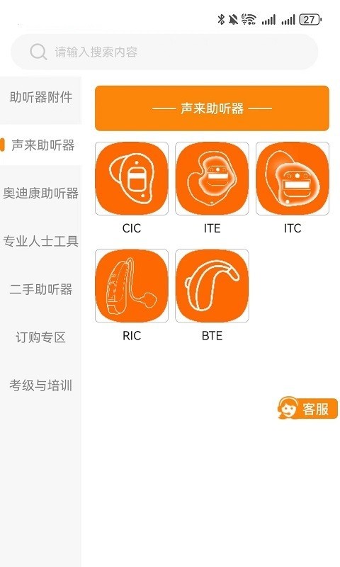 侨音助听截图2
