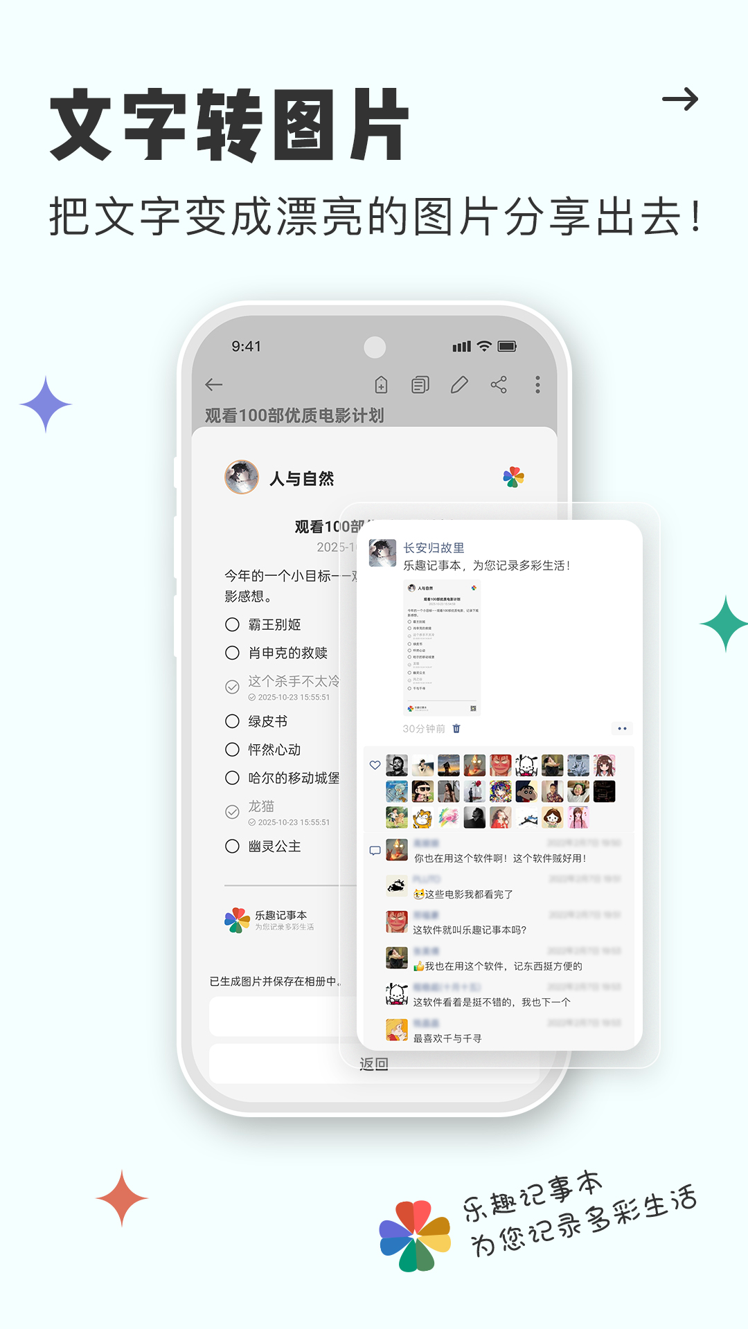 易趣记事本截图3