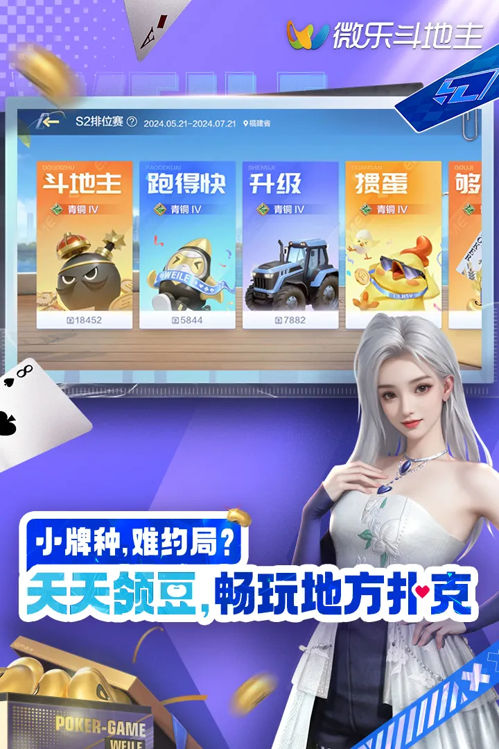 微乐斗地主截图3
