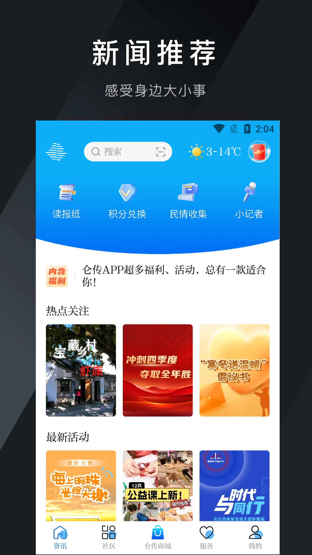 仑传app截图1