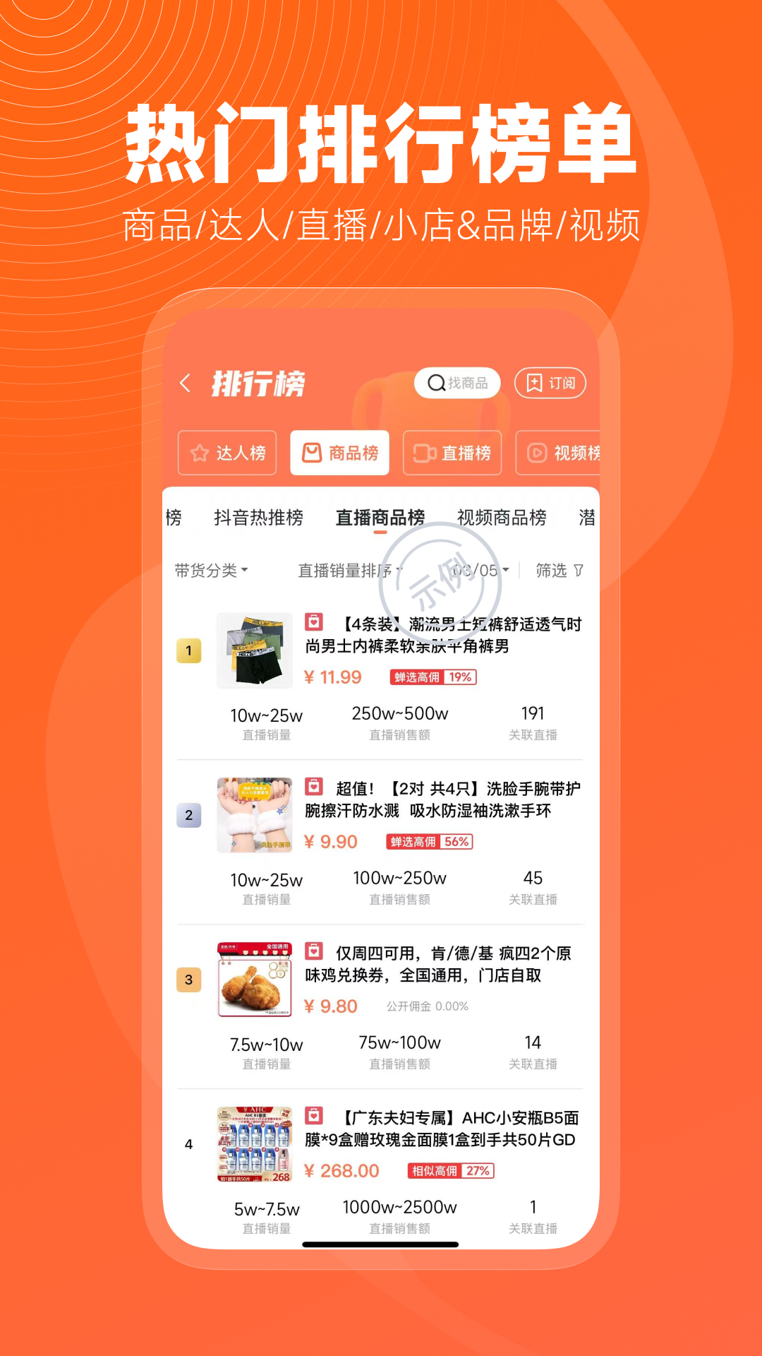 蝉妈妈app截图4