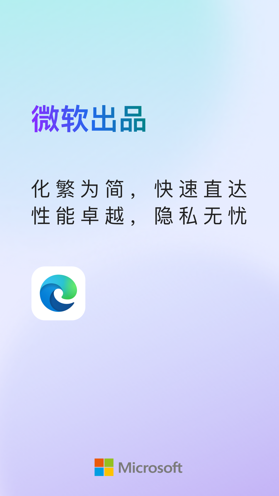 Microsoft Edge app截图1