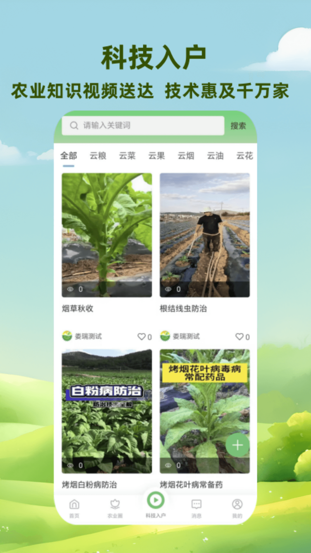 慧农品安截图3
