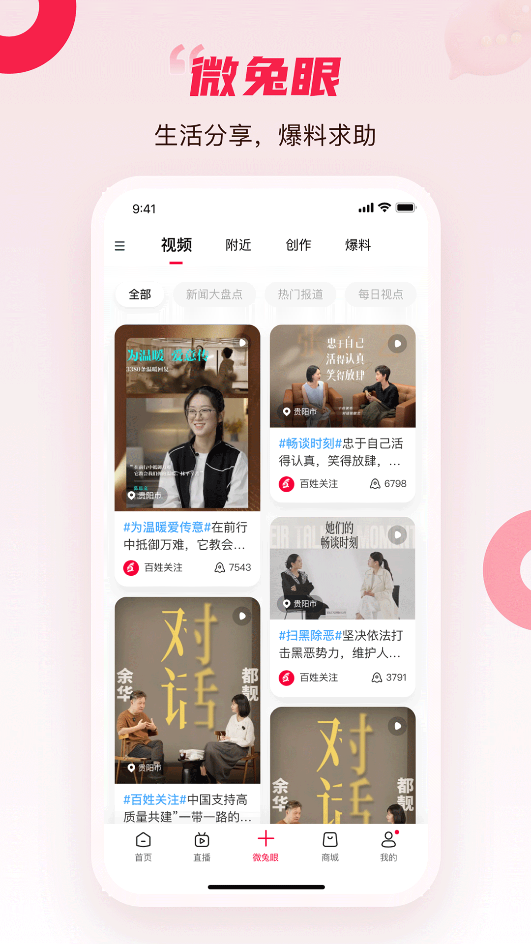 百姓关注app截图3